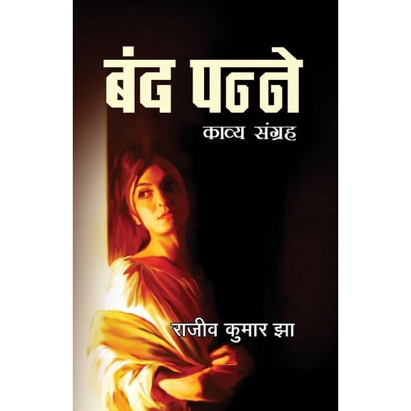 Band Panne, (Paperback)