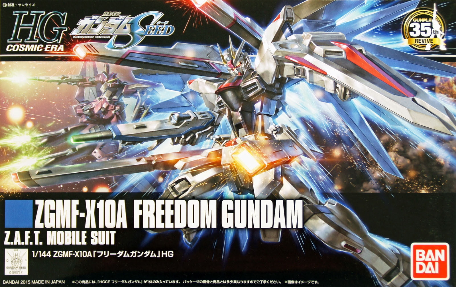 HGCE 1/144 #192 Freedom Gundam