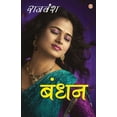 thumbnail image 1 of Bandhan (बंधन), (Paperback), 1 of 1
