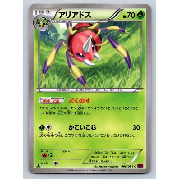 Bandit Ring Ariados Regular Common Japanese 1st Edition #006/081