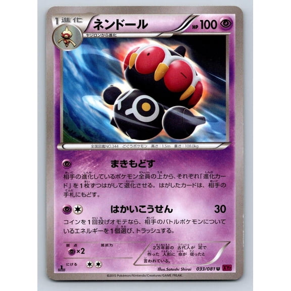 2015 Pokmon Claydol Bandit Ring 033/081 Japanese 1st Edition Uncommon Trading Card