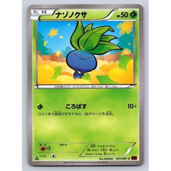 Bandit Ring Oddish Regular Common Japanese 1st Edition #001/081