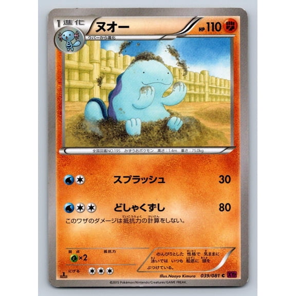 Pokmon Quagsire Bandit Ring 1st Edition #039/081 Japanese Regular Common Trading Card