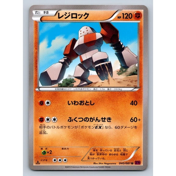 Bandit Ring Regirock Regular Uncommon Japanese 1st Edition #040/081