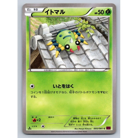 Bandit Ring Spinarak Regular Common Japanese 1st Edition #005/081