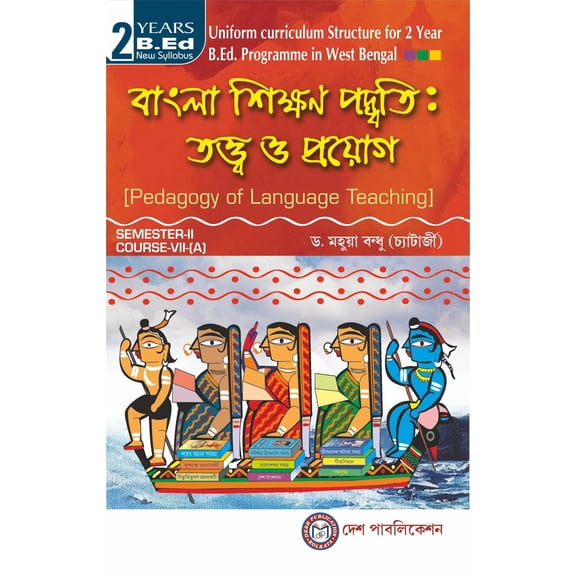 Bangla Sikkhoner Paddhoti: Twatto O Prayog (Bengali Version)