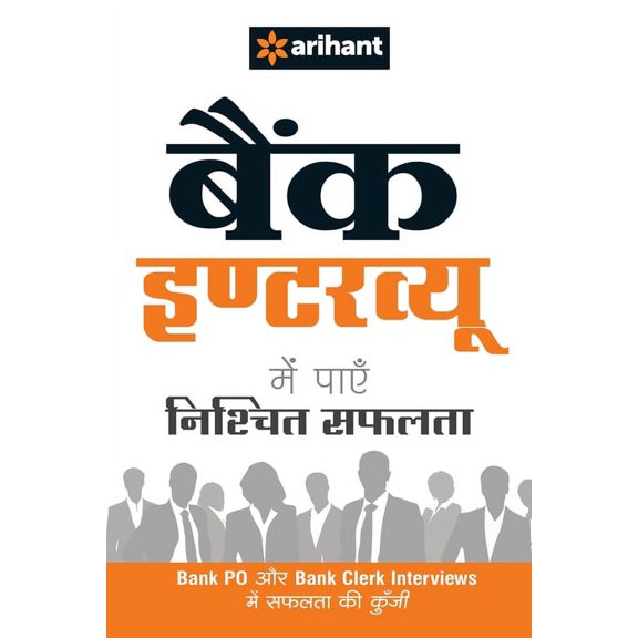 Bank Interview (H), (Paperback)