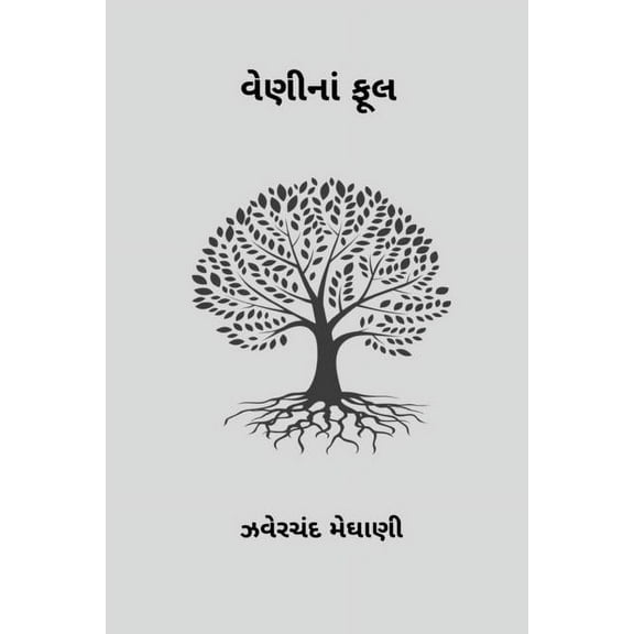 Bapuna Parna, (Paperback)