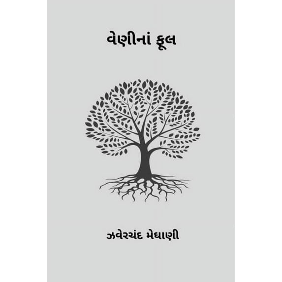 Bapuna Parna, (Paperback)