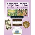 thumbnail image 1 of Bar/Bat Mitzvah Survival Guides : Be-Har - Be-Hukotai (Shabbat am) (Paperback), 1 of 1