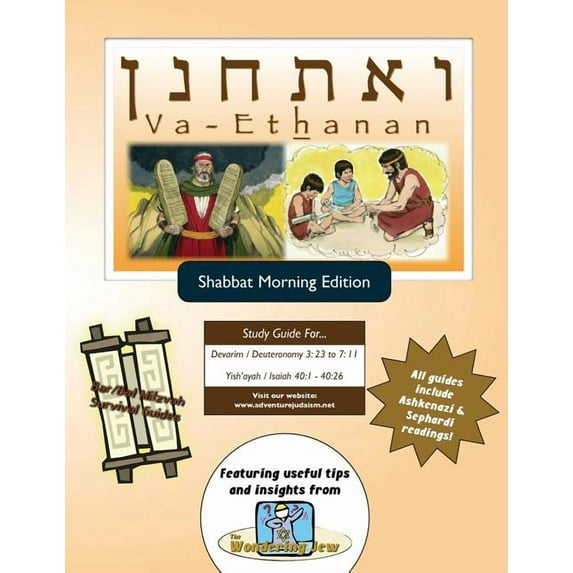 Bar/Bat Mitzvah Survival Guides : Va-Ethanan (Shabbat am) (Paperback)