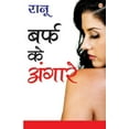 thumbnail image 1 of Baraf Ke Angare (बर्फ के अंगारे), (Paperback), 1 of 1