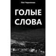 thumbnail image 1 of Bare Words : A Collection of Poetry (Paperback), 1 of 1