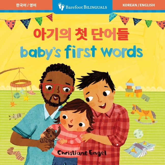 Barefoot Bilinguals Baby's First Words (Bilingual Korean & English), (Board Book)