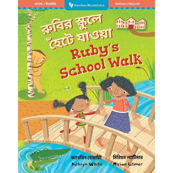 Barefoot Bilinguals Ruby's School Walk (Bilingual Bengali & English), (Paperback)
