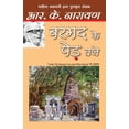 thumbnail image 1 of Bargad Ke Ped Tale, (Paperback), 1 of 1