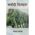 thumbnail image 1 of Barshadee Dinharoo, (Paperback), 1 of 1