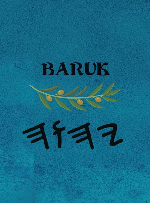 Baruḵ (Large Print), (Hardcover)
