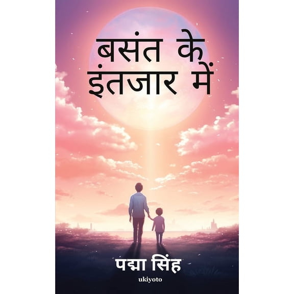 Basant Ke Intezar Mein, (Paperback)