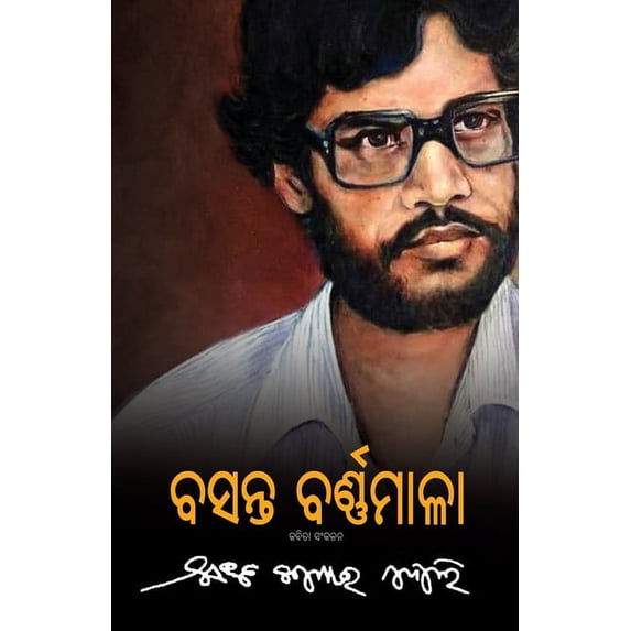 Basanta Barnamala, (Paperback)