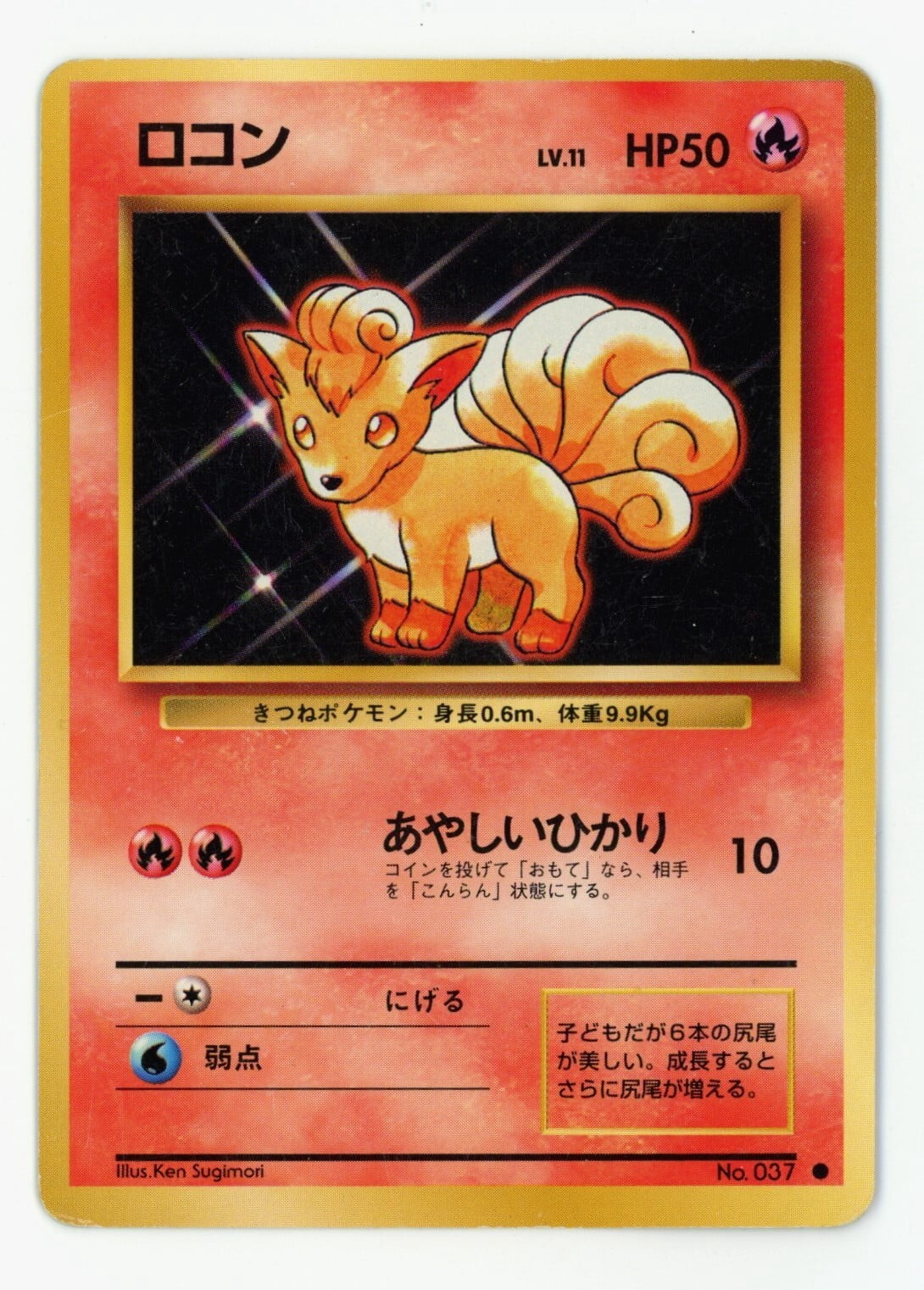 basic vulpix pokemon card value - (20/113) [Colorless] Ram 10 Vulpix Base Set