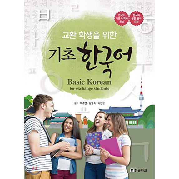 Pre-Owned Basic English for Exchange Students (Korean Edition) Paperback
