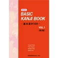 thumbnail image 1 of Basic Kanji Book Vol.1 2nd Edition, (Paperback), 1 of 1