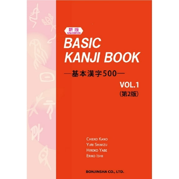 Basic Kanji Book Vol.1 2nd Edition, (Paperback)