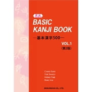 Basic Kanji Book Vol.1 2nd Edition, Paperback