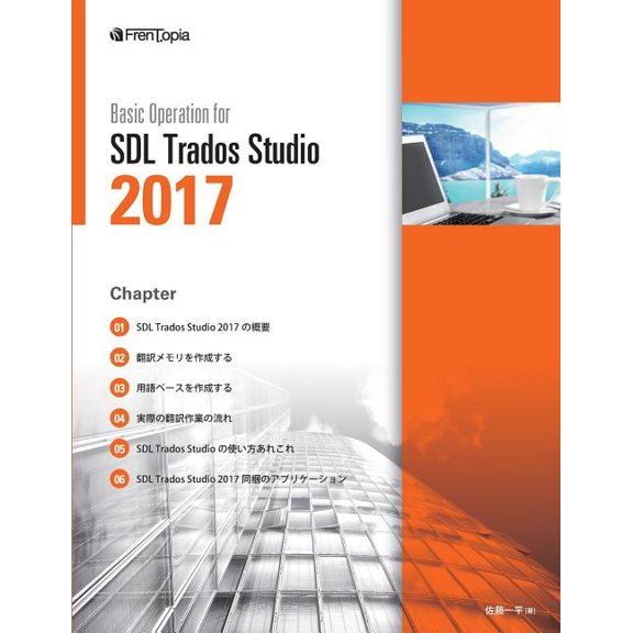 Basic Operation for Sdl Trados Studio 2017