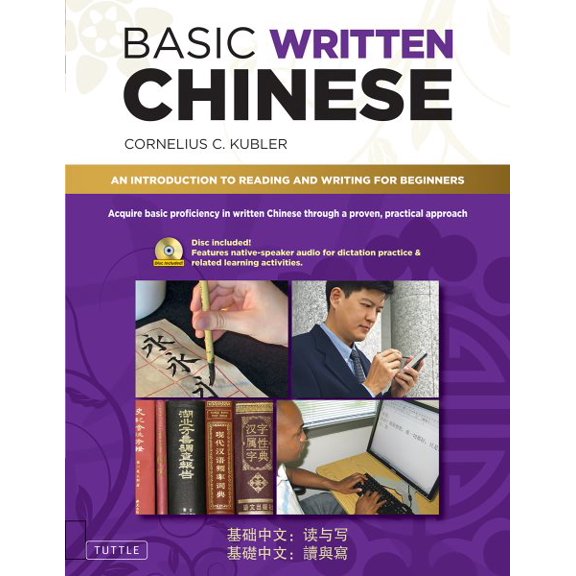 Pre-Owned Basic Written Chinese: An Introduction to Reading and Writing for Beginners (Audio Recordings Included)