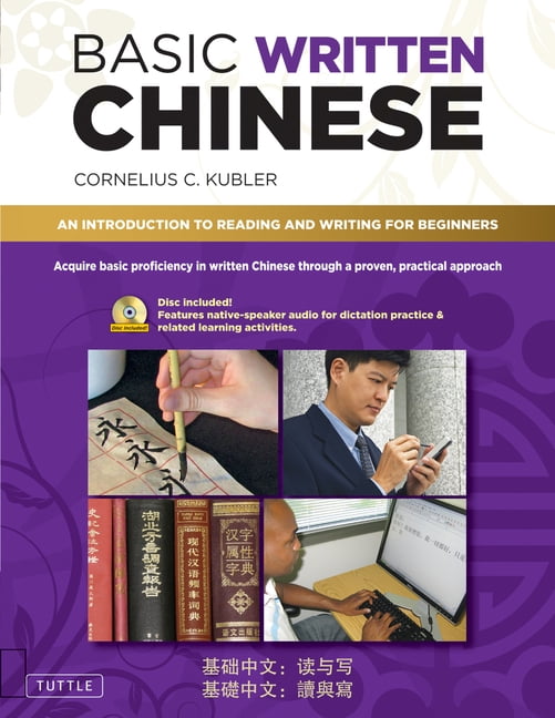 Basic Written Chinese: Move from Complete Beginner Level to Basic ...