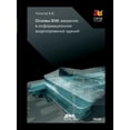 thumbnail image 1 of Basics of BIM : Introduction to Building Information Modeling (Paperback), 1 of 1