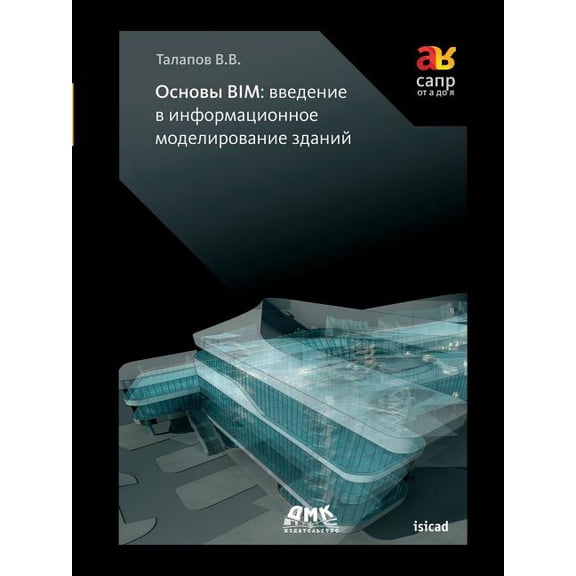 Basics of BIM : Introduction to Building Information Modeling (Paperback)