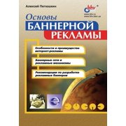 Basics of Banner Advertising Paperback