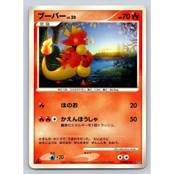 Bastiodon the Defender Deck Magmar Regular Japanese 1st Edition #DPBP#149
