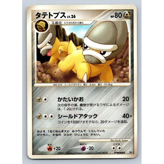 Bastiodon the Defender Deck Shieldon Regular Japanese Structure Deck Unlimited #DPBP#469
