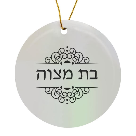 3drose, Bat Mitzvah Written in Hebrew Writing Black and White Fancy Ivrit Text, Circle Porcelain Ornament