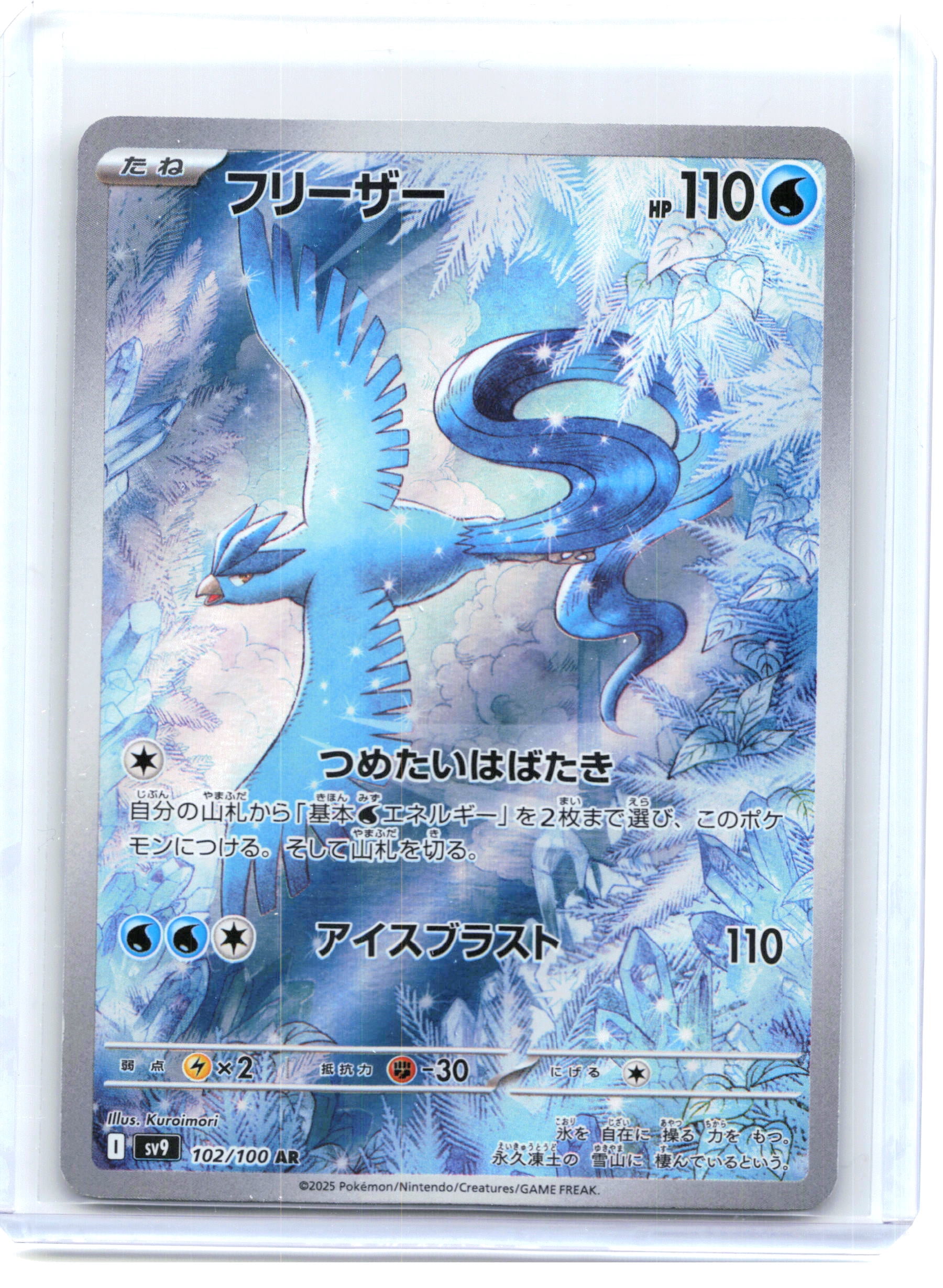 Articuno Promo