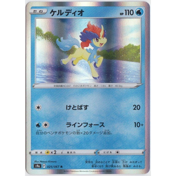 Japanese Keldeo Battle Region Holo Rare #025/067 Pokmon TCG Trading Card