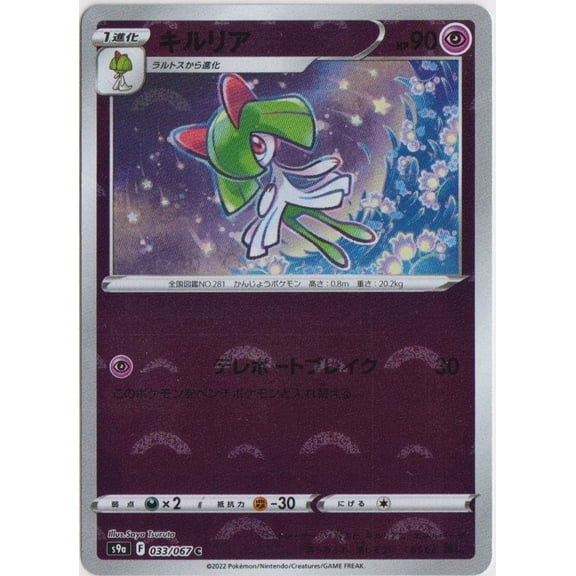 Battle Region Kirlia Reverse Holo Mirror Holo Japanese 033/067 Pokmon TCG Trading Card