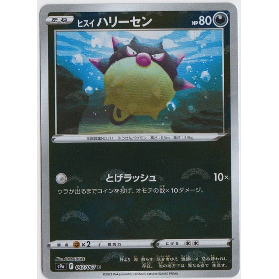 Near Mint Battle Region Qwilfish Reverse Holo Mirror Holo Japanese #047/067 Trading Card