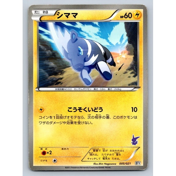 Battle Theme Deck: Victini Blitzle Regular Japanese Structure Deck Unlimited #005/021