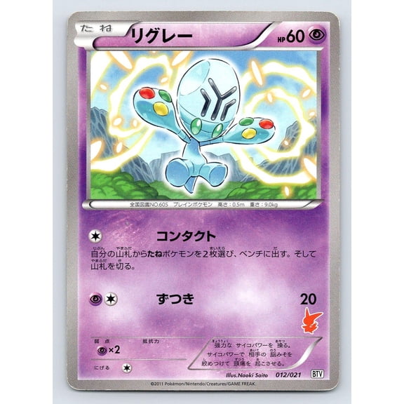 Battle Theme Deck: Victini Elgyem Regular Japanese Structure Deck Unlimited #012/021
