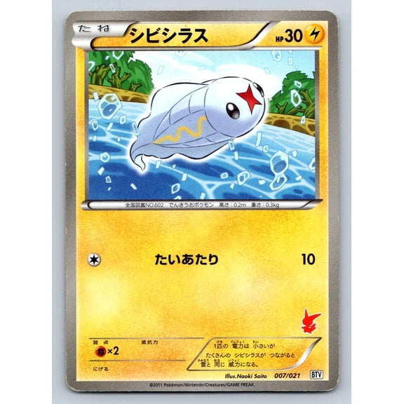 Battle Theme Deck: Victini Tynamo Regular Japanese Structure Deck Unlimited #007/021