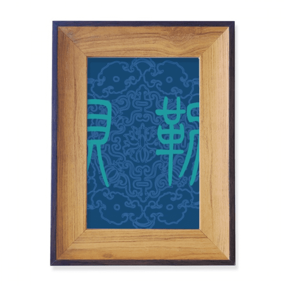 Baylor China Ancient Blue Pattern Photo Frame Exhibition Display Art Desktop Painting