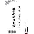 thumbnail image 1 of Be Raveshe Samurai, (Paperback), 1 of 1