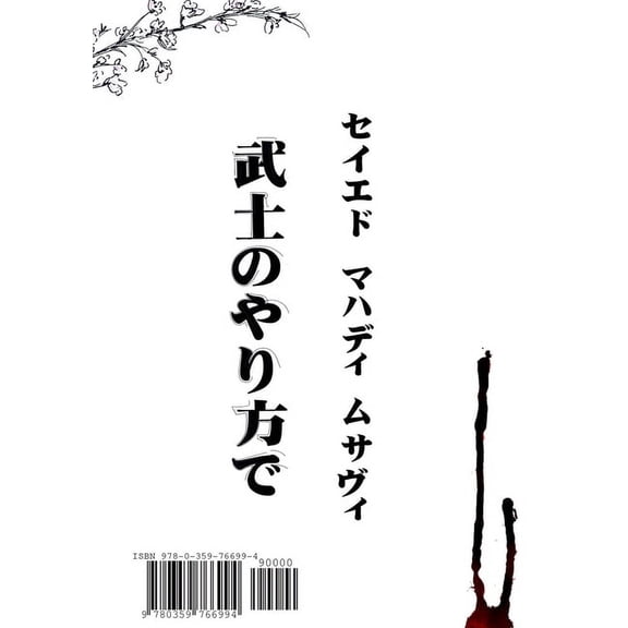 Be Raveshe Samurai, (Paperback)