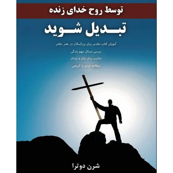 Be Transformed تبدیل شوید, (Paperback)