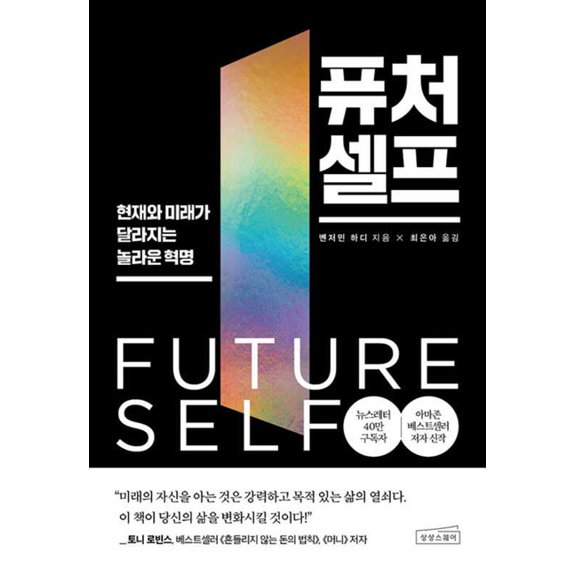 Pre-Owned Be Your Future Self Now: The Science of Intentional Transformation (Paperback)